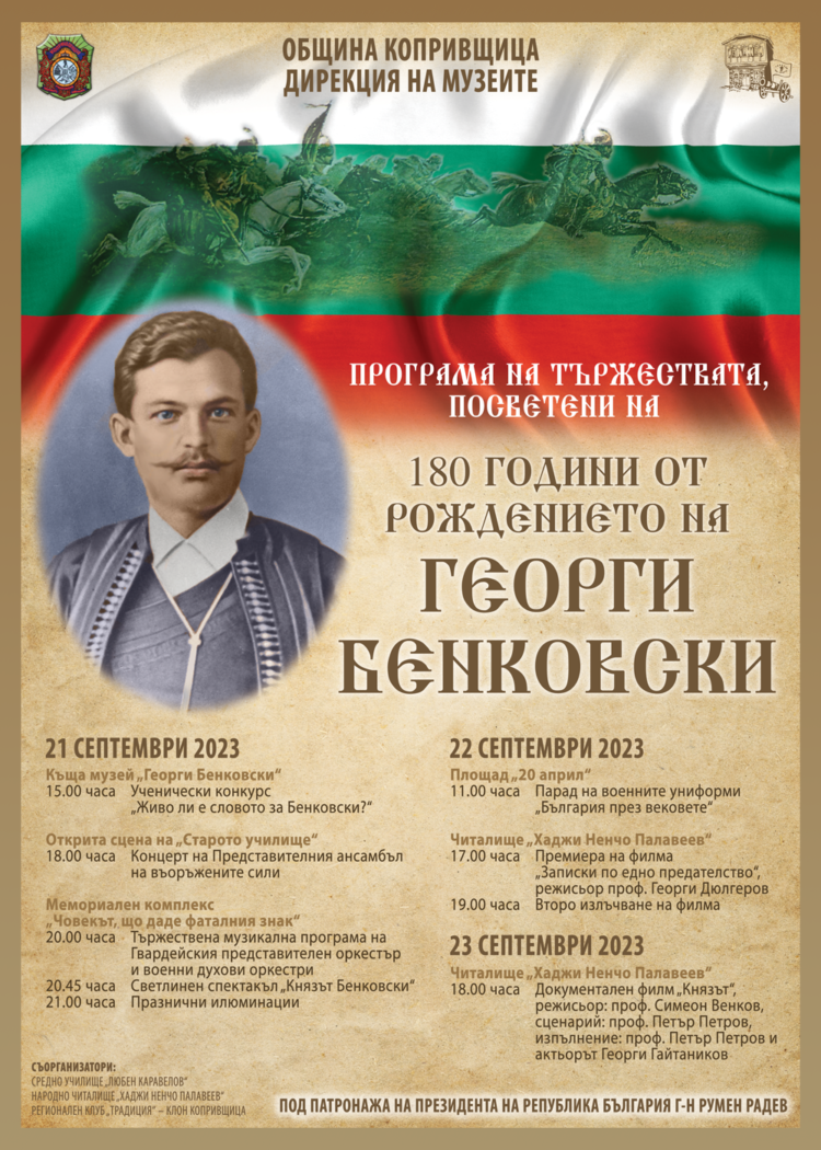 180 години от рождението на Георги Бенковски